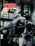 Mecniereba_Da_Teqnika_1962_N4.pdf.jpg