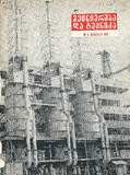 Mecniereba_Da_Teqnika_1966_N6.pdf.jpg