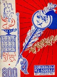 Mecniereba_Da_Teqnika_1966_N9.pdf.jpg