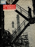 Mecniereba_Da_Teqnika_1966_N10.pdf.jpg