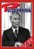 Russki_Klub_2025_N2.pdf.jpg