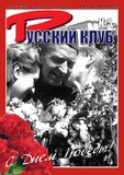 Russki_Klub_2025_N5.pdf.jpg