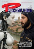 Russki_Klub_2025_N6.pdf.jpg