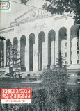 Mecniereba_Da_Teqnika_1961_N1.pdf.jpg