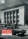 Mecniereba_Da_Teqnika_1961_N10.pdf.jpg