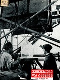 Mecniereba_Da_Teqnika_1962_N6.pdf.jpg
