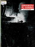 Mecniereba_Da_Teqnika_1962_N7.pdf.jpg