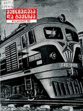 Mecniereba_Da_Teqnika_1962_N8.pdf.jpg