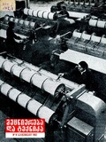 Mecniereba_Da_Teqnika_1962_N9.pdf.jpg