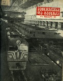 Mecniereba_Da_Teqnika_1963_N2.pdf.jpg