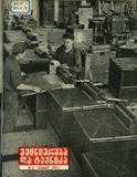 Mecniereba_Da_Teqnika_1963_N3.pdf.jpg