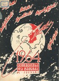 Mecniereba_Da_Teqnika_1964_N1.pdf.jpg