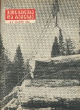 Mecniereba_Da_Teqnika_1964_N4.pdf.jpg