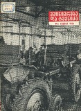 Mecniereba_Da_Teqnika_1964_N6.pdf.jpg