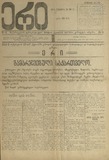Eri_1921_N4.pdf.jpg