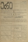 Eri_1921_N7.pdf.jpg