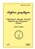 Iberia_Kolkheti_2003_N1.pdf.jpg