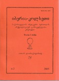 Iberia_Kolkheti_2005_N2.pdf.jpg