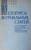 Jurnalnaia_Letopis_Spisok_1977.pdf.jpg