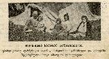 Droeba_Suratebiani_Damateba_1909_N24-4.jpg.jpg